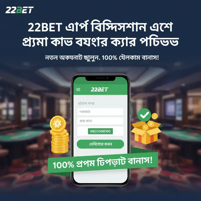 রেজিস্ট্রেশন এবং প্রোমো কোড